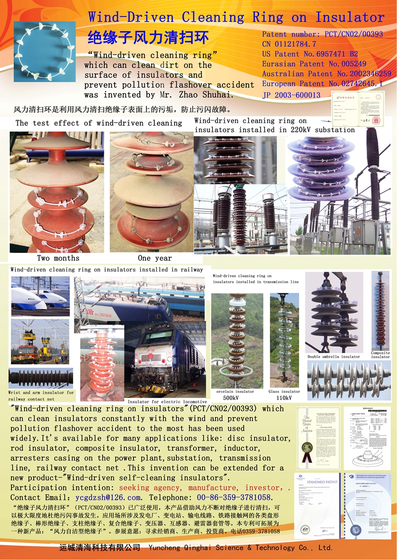 绝缘子风力清扫环.jpg