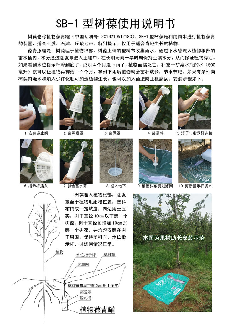 SB-1型树葆使用说明书（0） 拷贝30.jpg