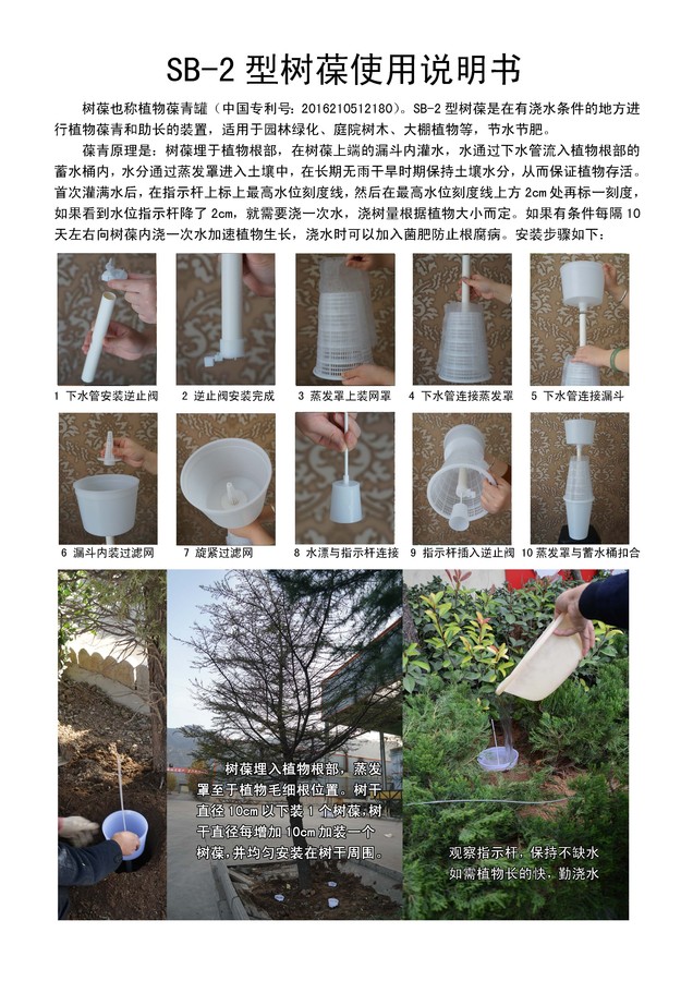 SB-2型树葆使用说明书.jpg