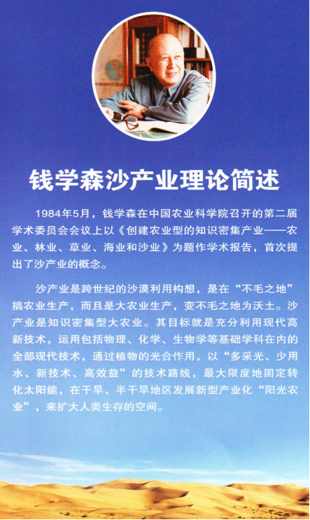 《今日中国》钱学森与中国沙产业专刊介绍“树葆”302.png